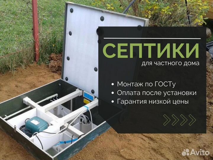 Септик с установкой под ключ