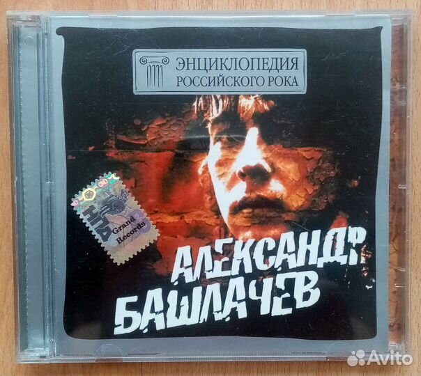 CD. Башлачев Носков Гости из будущего Герман