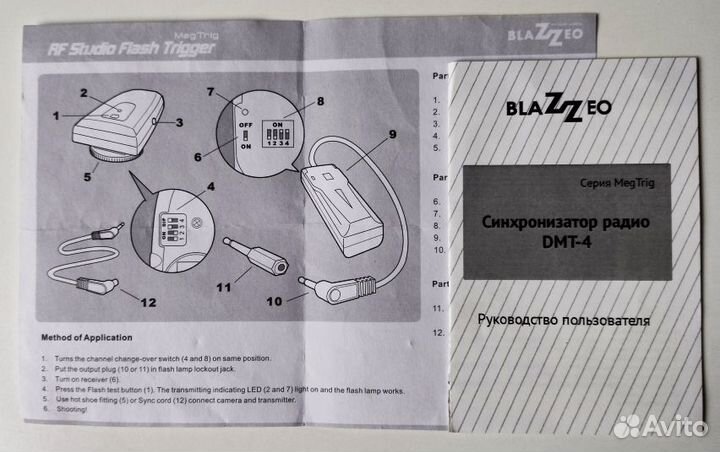 Синхронизаторы радио DMT-4 фотовспышка