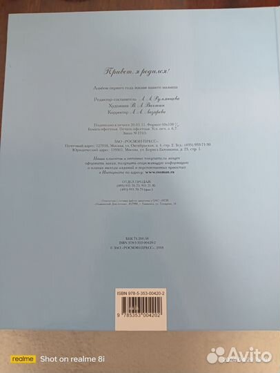 Альбом для новорожденных