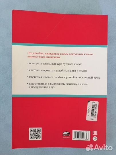 Русский язык. Весь школьный курс