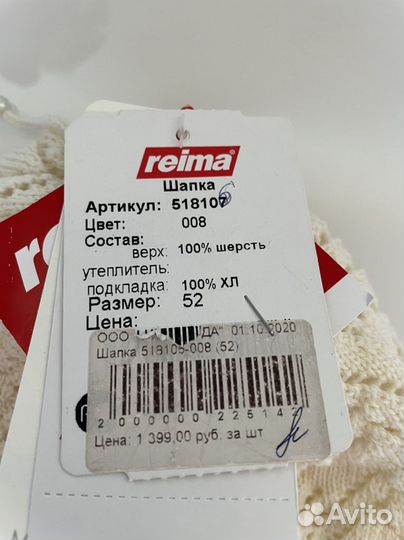 Новая шапка reima 52
