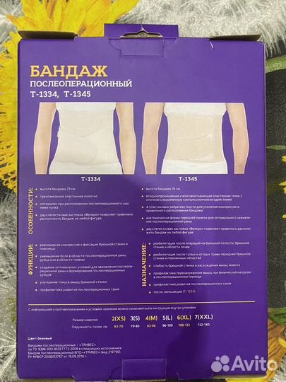 Бандаж послеоперационный