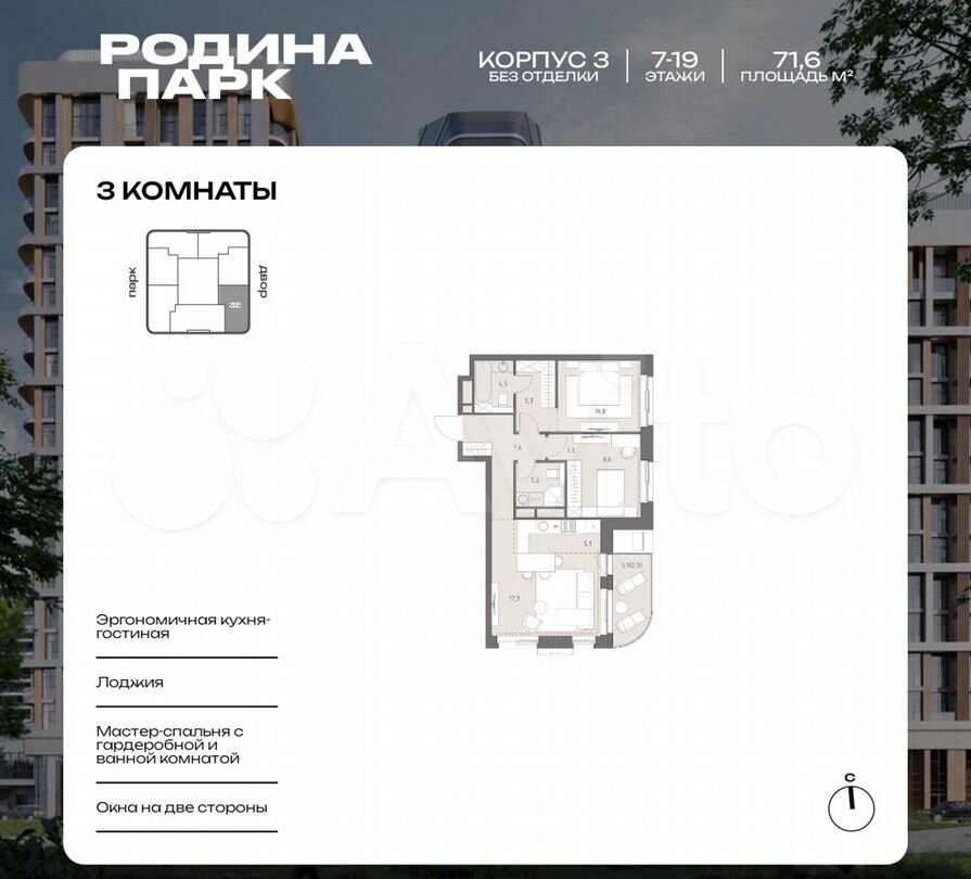 3-к. квартира, 71,6 м², 7/19 эт.