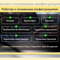 Услуги программиста 1С, Благовещенск