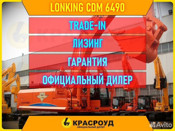 Гусеничный экскаватор Lonking CDM6490, 2023