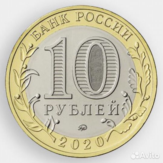 Рязанская область (10 рублей)