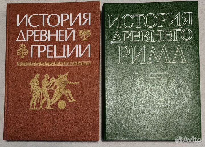 Книги по истории древнего мира