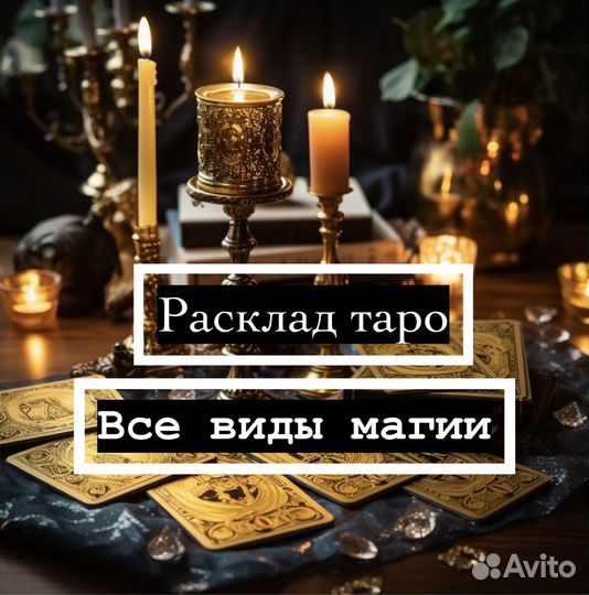 Гадалка магия