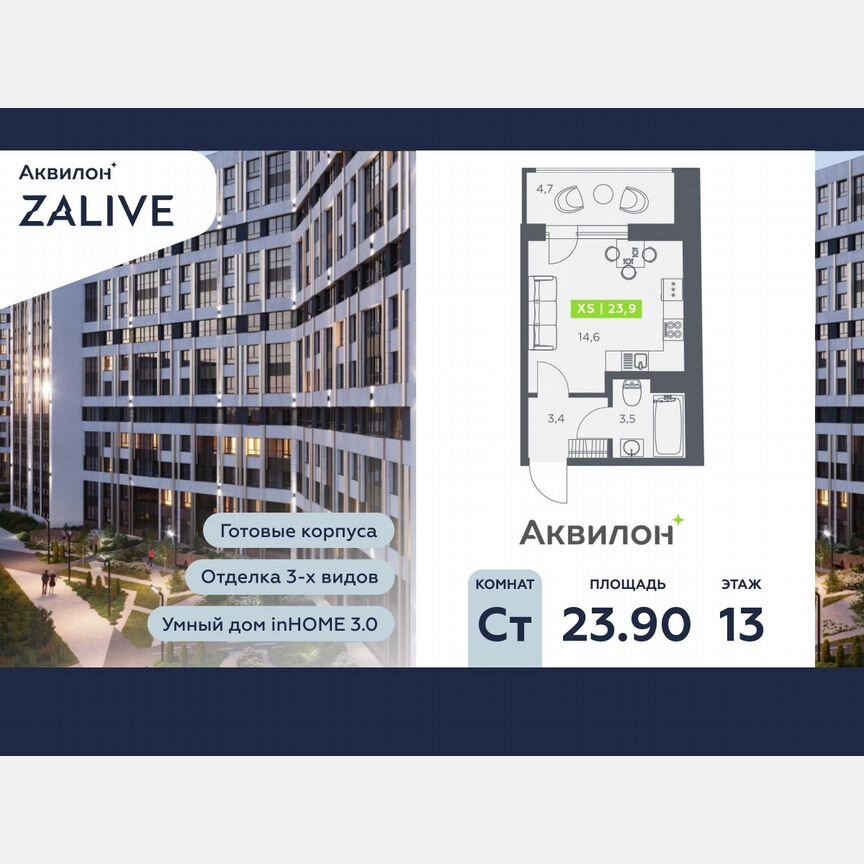 Квартира-студия, 23,9 м², 13/13 эт.