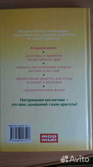 Натуральная косметика