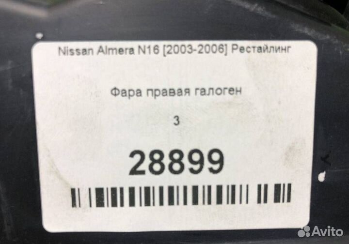 Фара правая галоген Nissan Almera N16 2003-2006