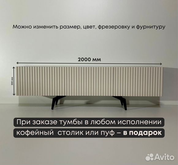 Тумба тв Bravo / капучино / 2000х400х300 мм