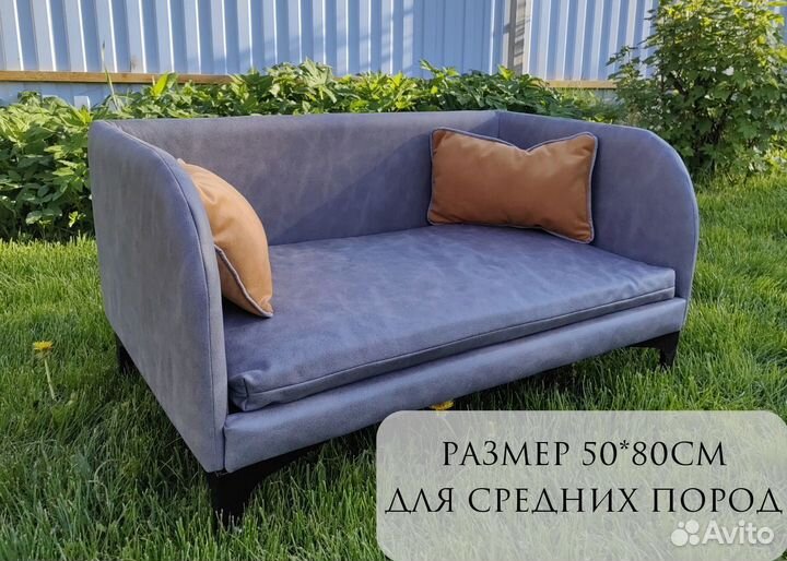 Диван для собак и кошек на ножках