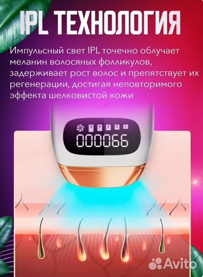 Фотоэпилятор