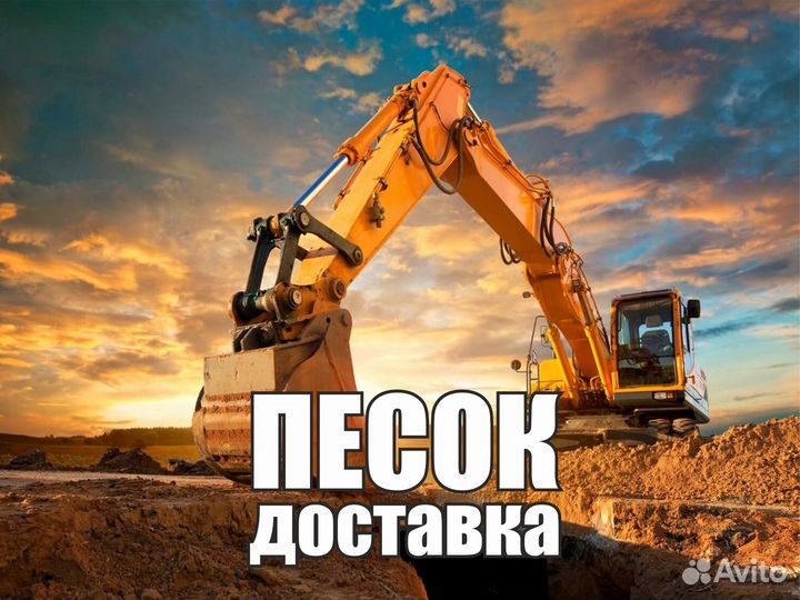 Доставка песок речной, карьерный