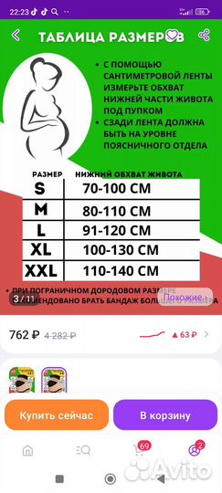 Бандаж для беременных 4 в1