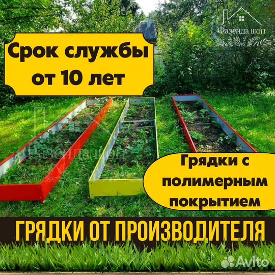 Долговечные грядки