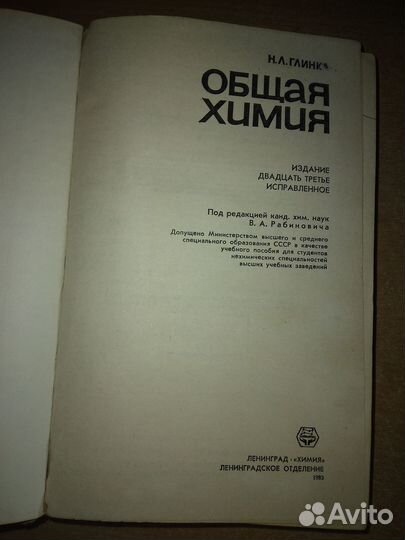 Книги по химии. Краткий справочник химика 1954г