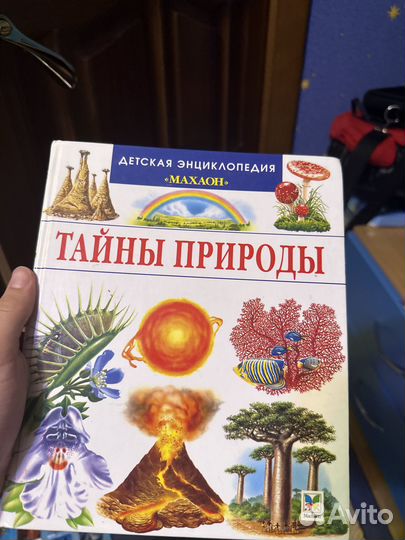 Детская энциклопедия