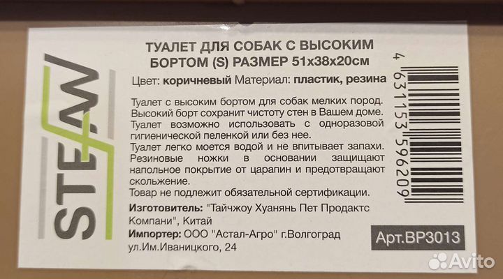 Лоток туалет для собак