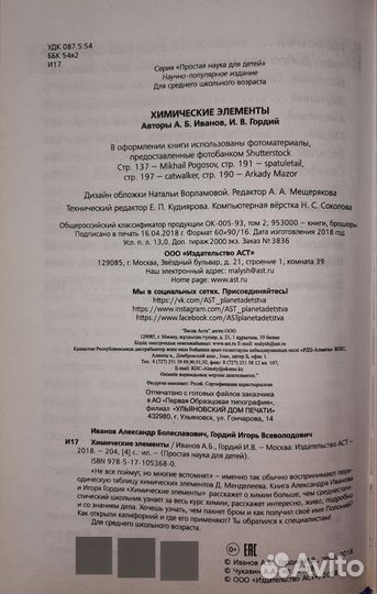 Химические элементы А.Б.Иванов, И.В.Гордий