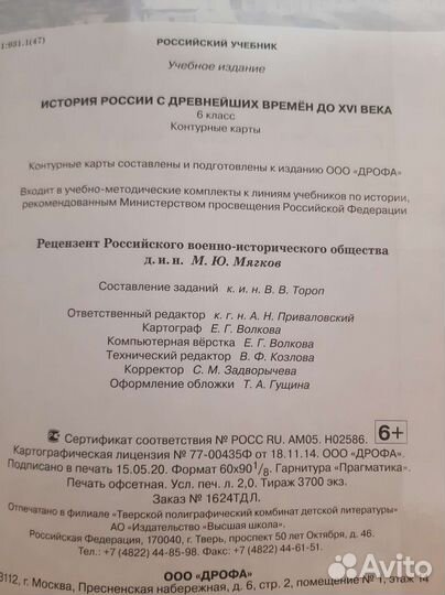 Атлас и контурные карты по истории 6 класс