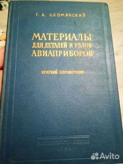 Материалы для деталей и узлов авиаприборов