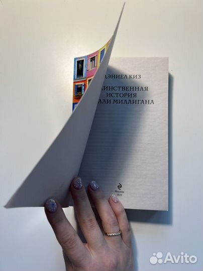 Книга Таинственная история Билли Миллигана