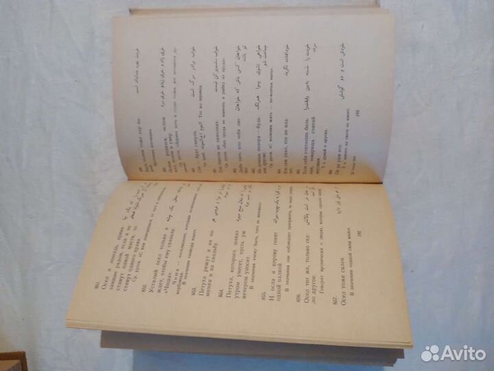 Книга Персидские пословицы и поговорки