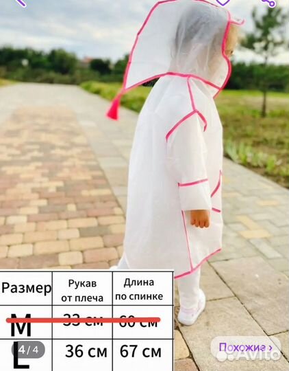 Дождевик детский 104