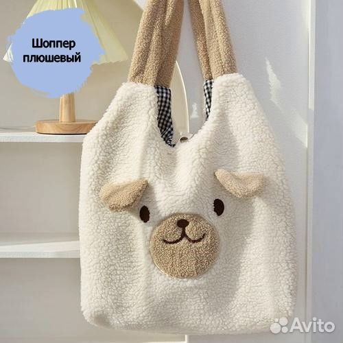 Сумка шопер плюшевая