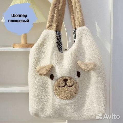 Сумка шопер плюшевая