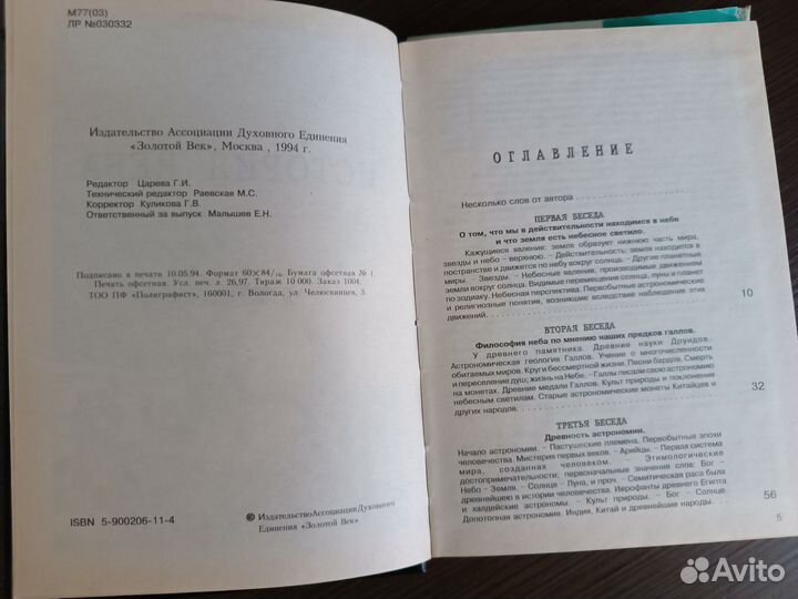 Фламарион К. История неба