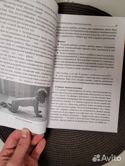 Книга Сидеть, ползать, ходить