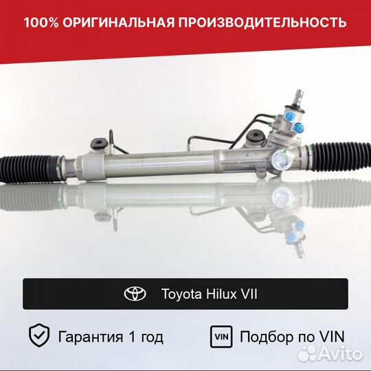 Рулевая рейка для Toyota Hilux VII (2004—2011)
