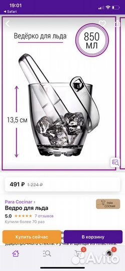 Ведерко для льда