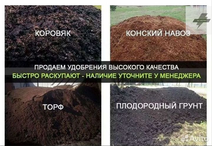 Навоз чернозем
