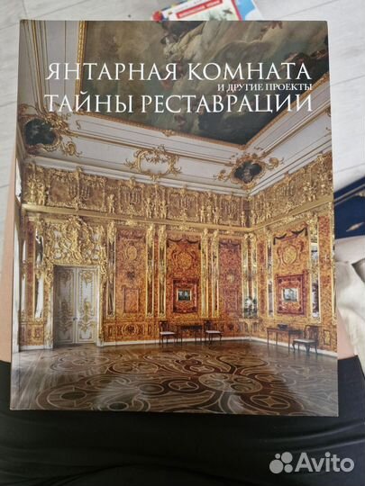 Янтарная комната тайны реставрации