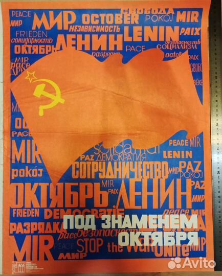 Плакаты ссср, постеры СССР