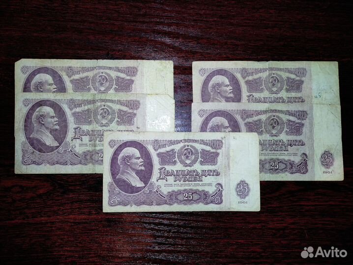 Бумажные старые деньги СССР: Банкноты, Рубли 1961