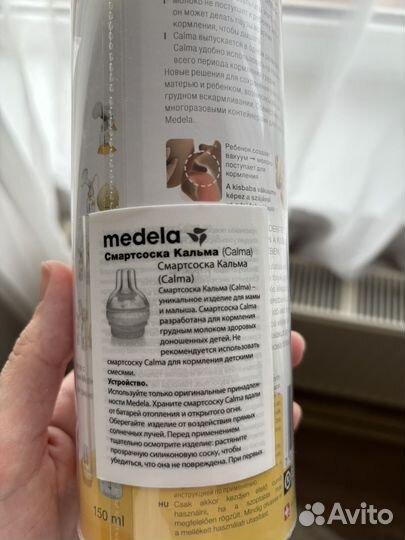 Бутылочка Мedela со SMART соской и нибоеры