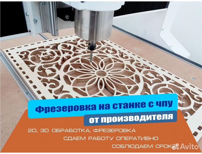 Услуги фрезерного чпу по плитным материалам