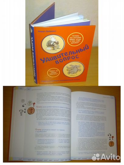 Ридерз Дайджест, «Удивительный вопрос»