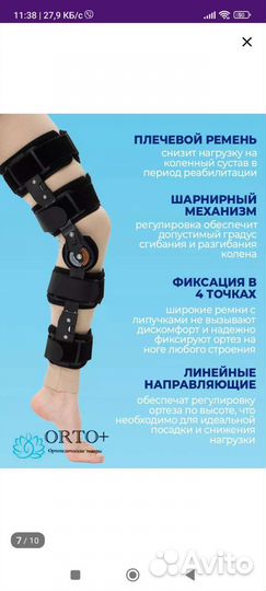 Ортез на коленный сустав