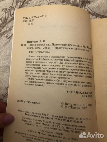 В.Петрушин «Психология времени»