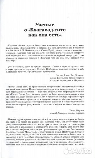 Бхагават-Гита как она есть