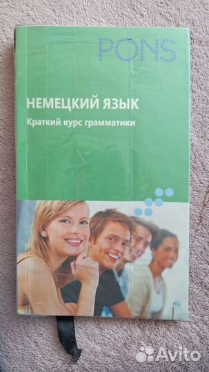 Самоучитель по немецкому языку