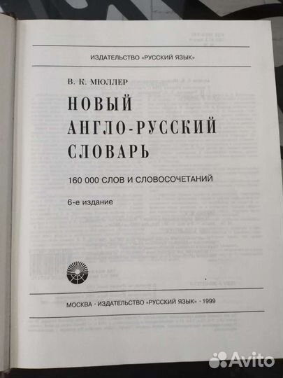 Англо русский словарь muller