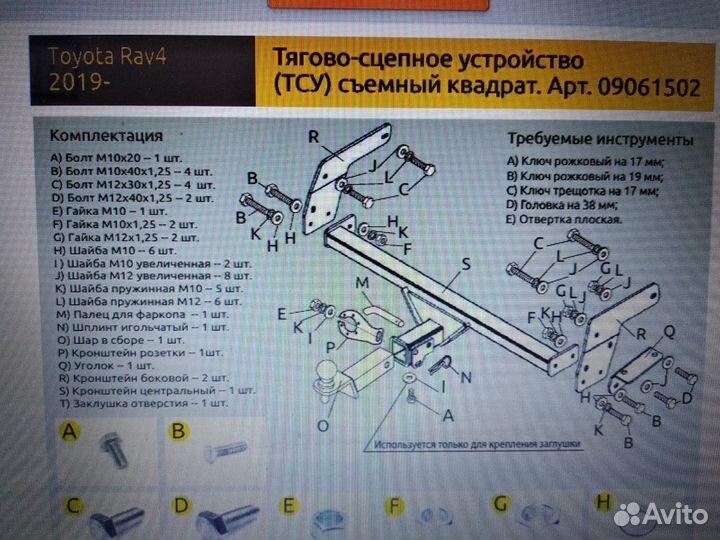 Фаркоп для Toyota RAV4 с 2019г